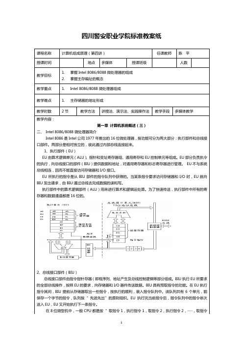 第一章 计算机系统概述(四)