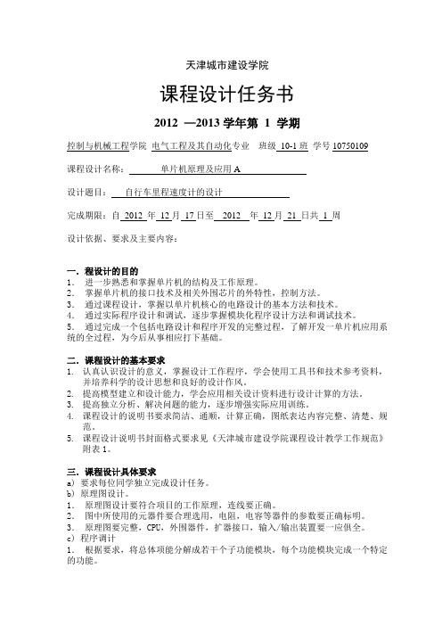 任务书9 自行车里程速度计的设计