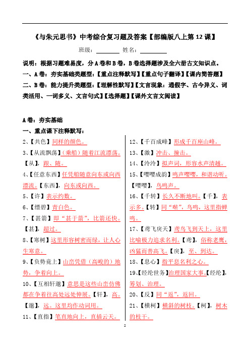 《与朱元思书》中考综合复习题及答案【部编版八上第12课】