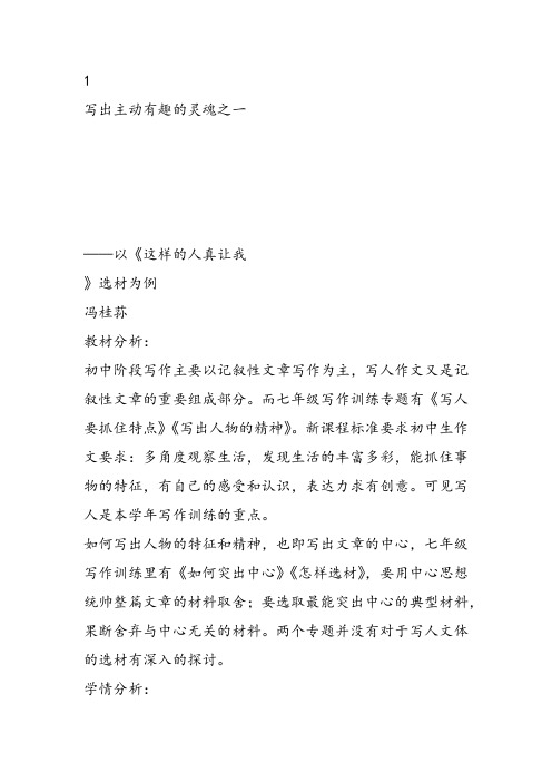 部审初中语文七年级上《如何突出中心》冯桂荪教案教学设计 一等奖新名师优质公开课获奖比赛人教面试试讲