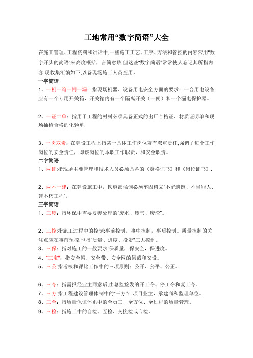 工程常用数字大全【范本模板】