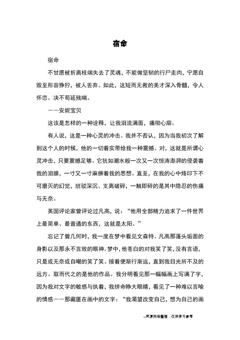 宿命_初中散文
