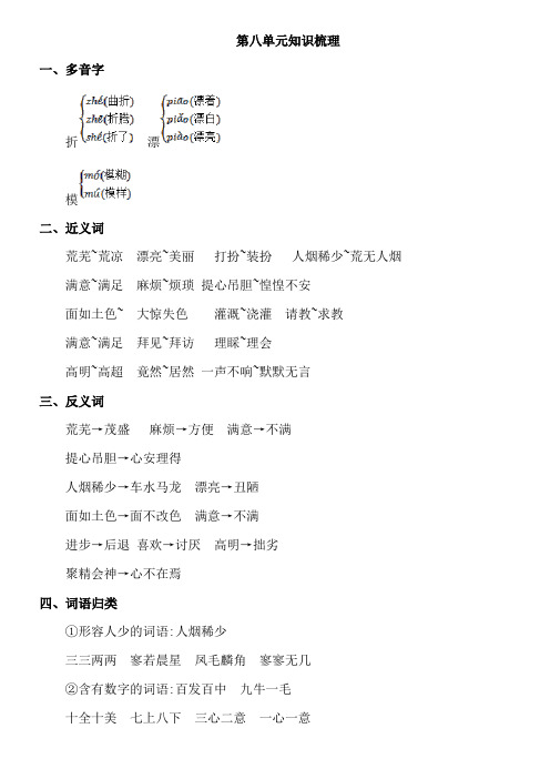 统编版语文四年级上册第八单元知识梳理