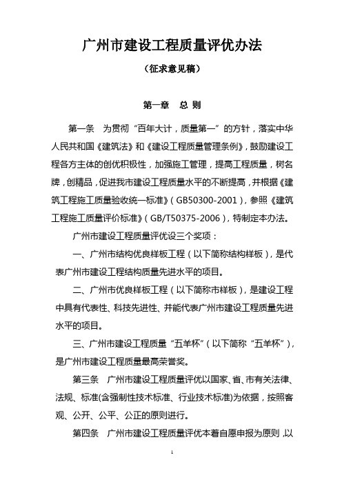 广州市建设工程质量评优办法