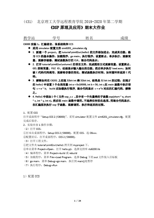 北京理工大学2020年9月《DSP原理及应用》作业考核试题