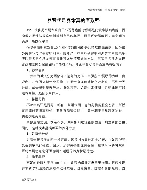 养肾就是养命真的有效吗