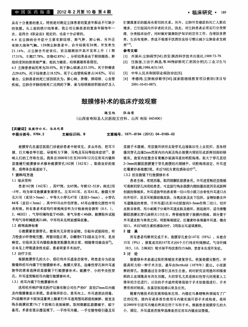 鼓膜修补术的临床疗效观察