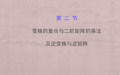 选修4变换的复合与二阶矩阵的乘法ppt课件