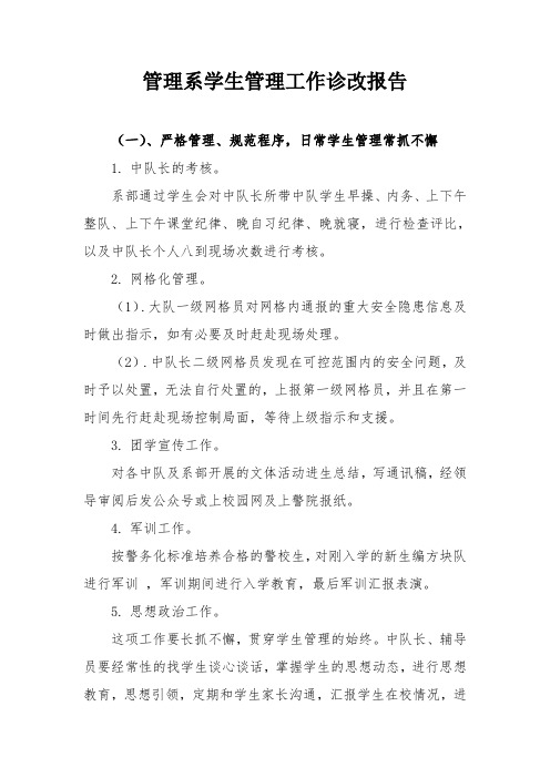 管理系学管诊改报告