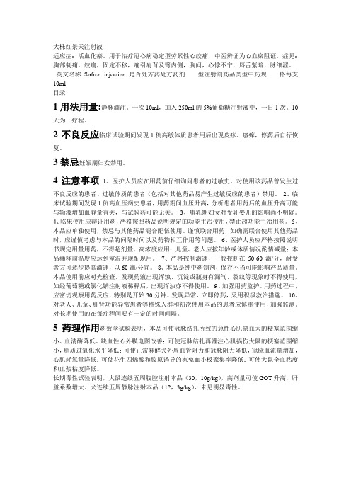 大株红景天