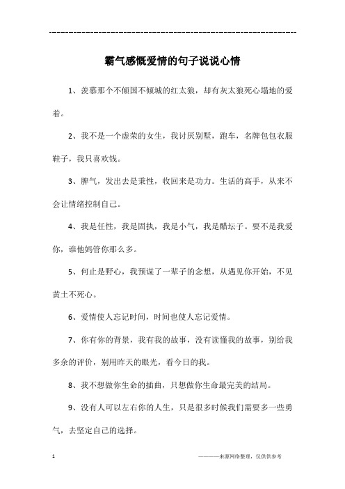 霸气感慨爱情的句子说说心情