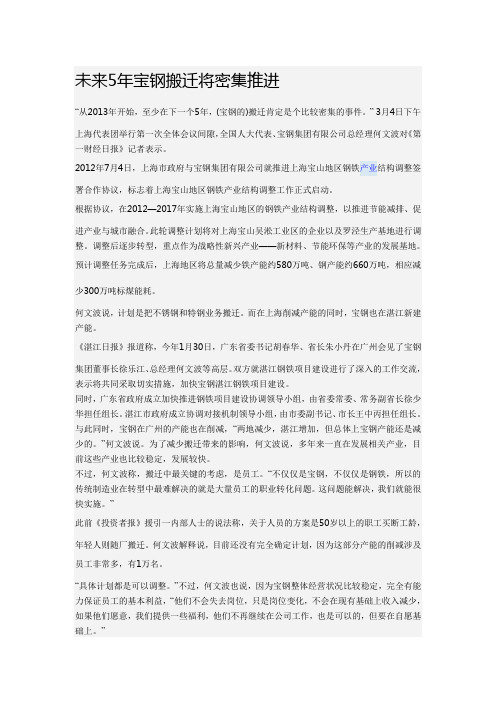 未来5年宝钢搬迁将密集推进