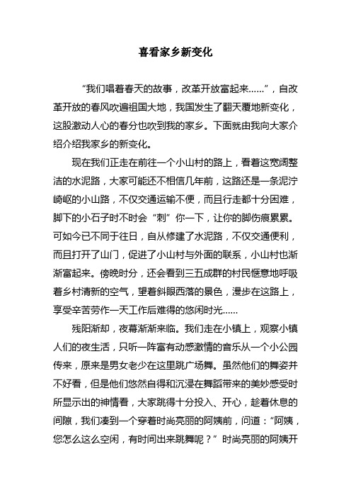 喜看家乡新变化