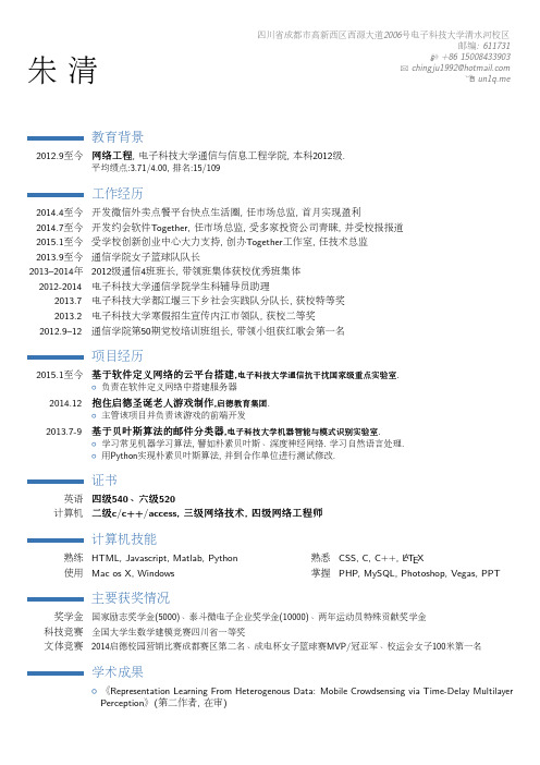 朱清简历pdf