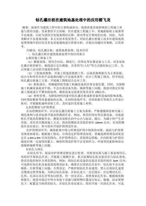 钻孔灌注桩在建筑地基处理中的应用楼飞龙