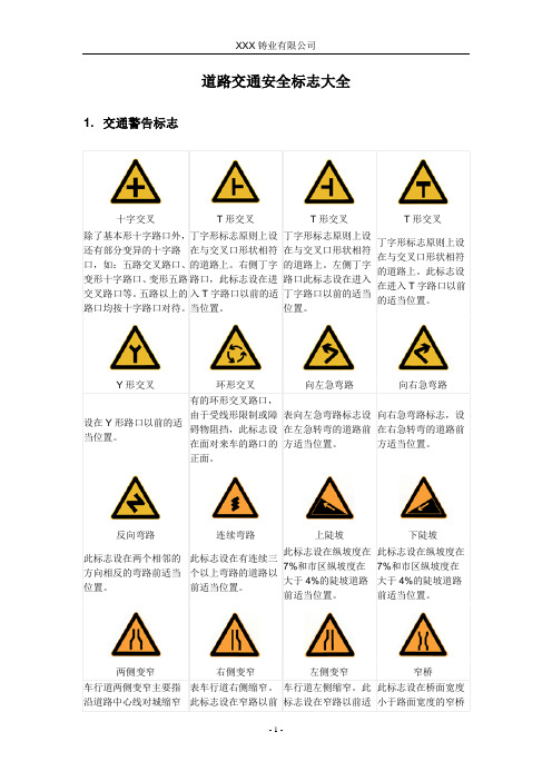 道路交通安全标志大全