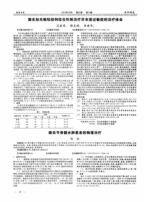 膝关节骨髓水肿患者的物理治疗