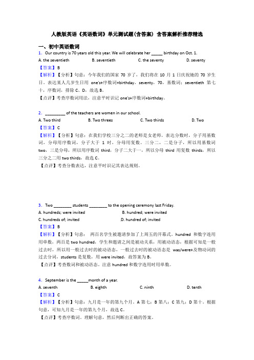 人教版英语《英语数词》单元测试题(含答案) 含答案解析推荐精选