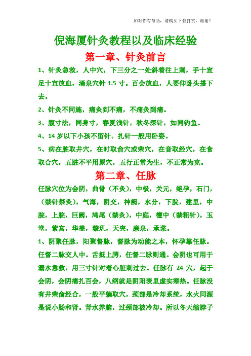 倪海厦针灸教程.docx