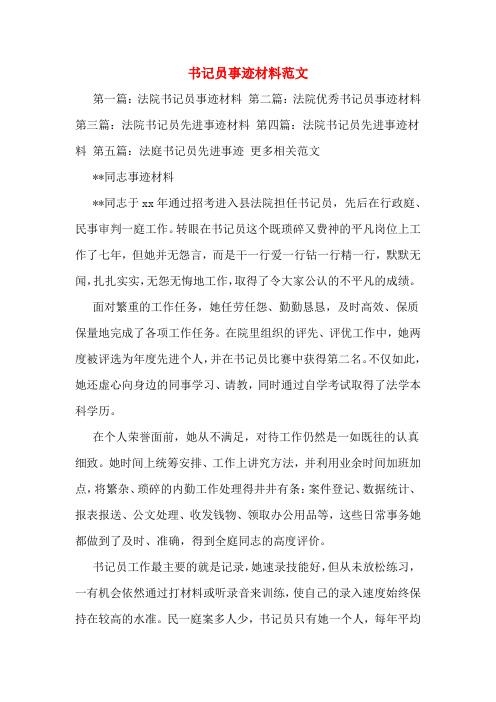 书记员事迹材料范文