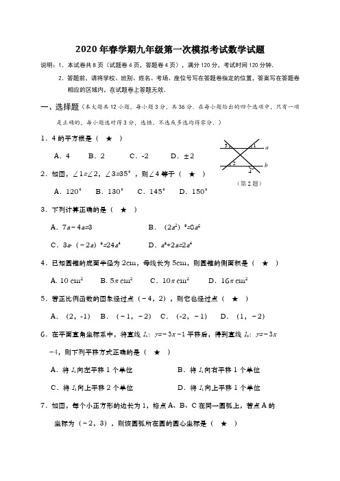 广西梧州市藤县2020届中考第一次模拟考试数学试题含答案