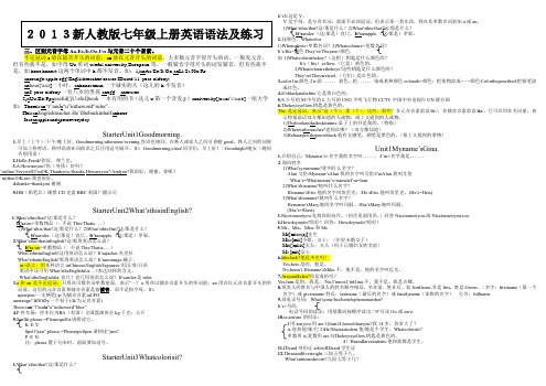 新人教版七年级上册英语语法及练习