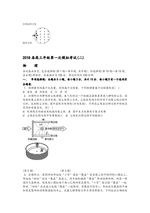 2018常州一模二物理