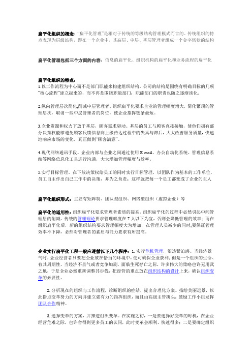 扁平化的相关资料及其适用性