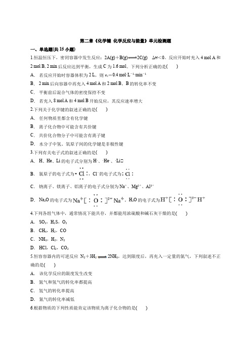 2020—2021学年高中化学鲁科版必修2第二章《化学键  化学反应与能量》单元检测题