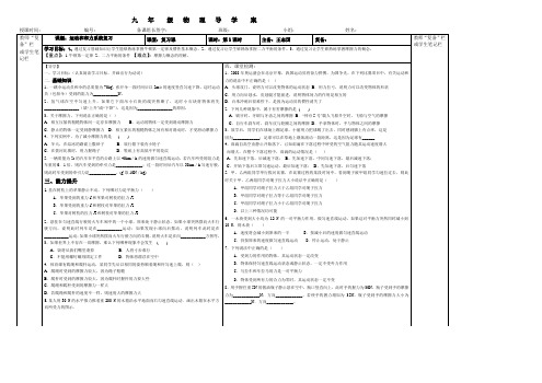 运动和力复习导学案