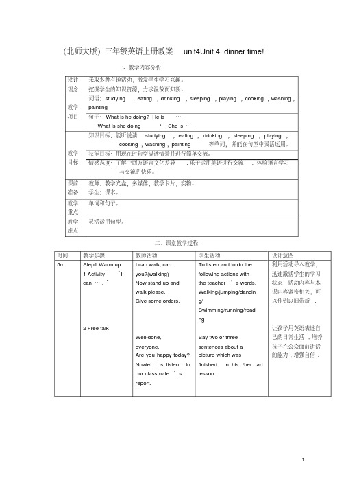  三年级英语上册unit4(4)教案北师大版
