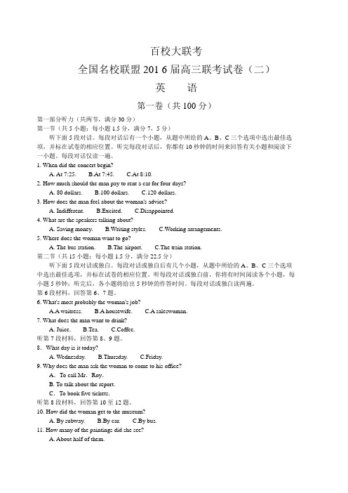 全国名校联盟2016届高三联考试卷(二)英语试题(WORD)