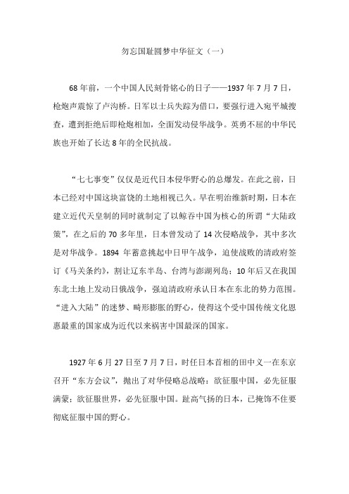 勿忘国耻圆梦中华征文