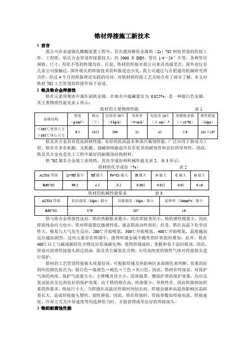 锆材焊接施工新技术