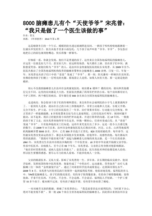 8000脑瘫患儿有个“天使爷爷”宋兆普：“我只是做了一个医生该做的事”