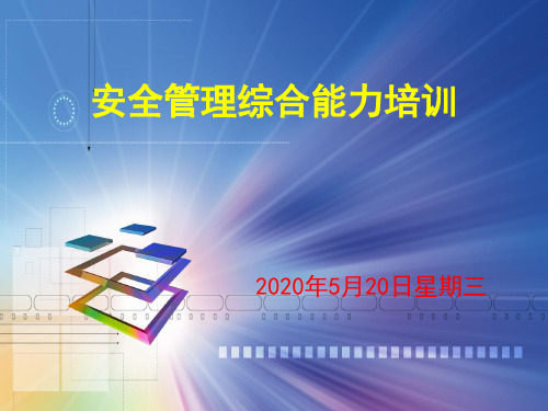 山东省落实生产经营单位安全主体责任规定培训课件.ppt