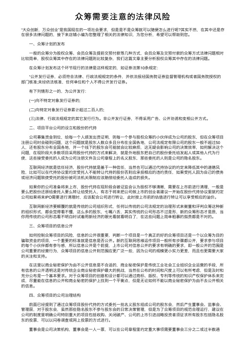 众筹需要注意的法律风险