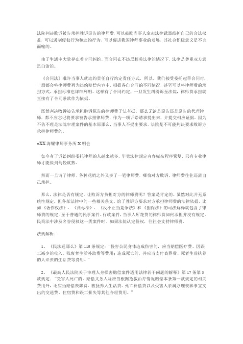法院判决败诉被告承担胜诉原告及律师费