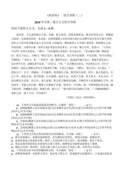 《商君传》  文言文挖空训练解读