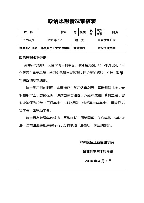 政治思想情况审核表