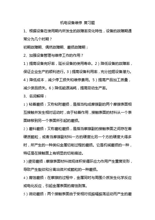 机电设备维修
