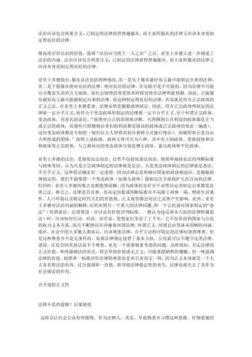 法治应该包含两重含义