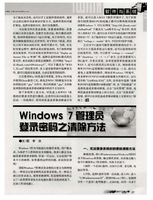 Windows 7管理员登录密码之清除方法
