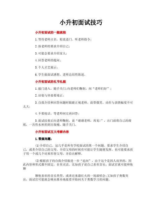 小升初面试技巧