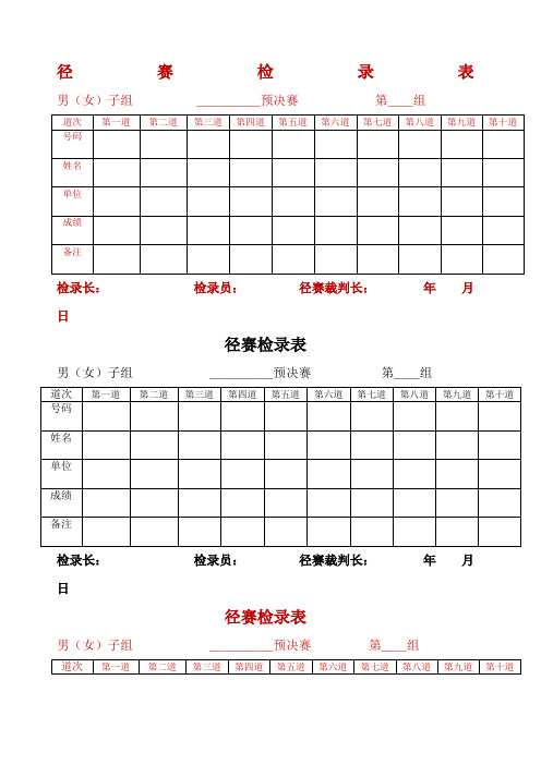 运动会记录表格样本