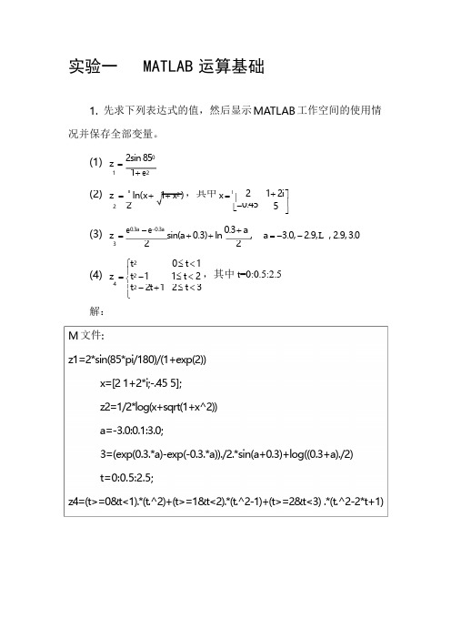 (完整版)MATLAB)课后实验答案[1]