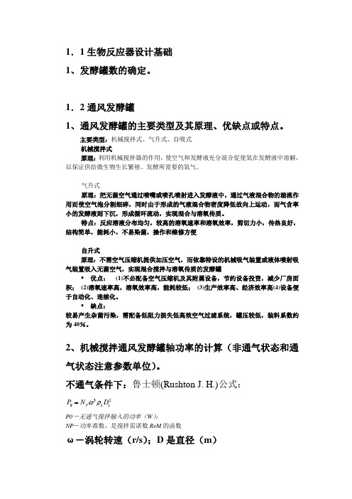 生工设备提纲