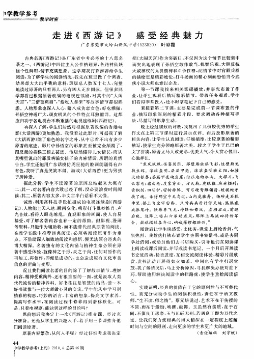 走进《西游记》 感受经典魅力