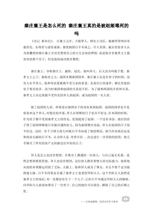 秦庄襄王是怎么死的 秦庄襄王真的是被赵姬毒死的吗