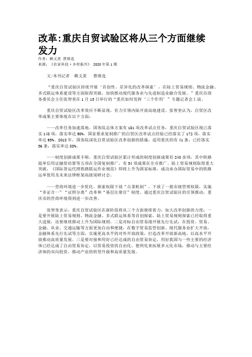 改革:重庆自贸试验区将从三个方面继续发力